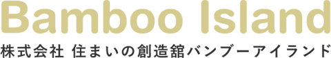 株式会社 住まいの創造舘バンブーアイランド